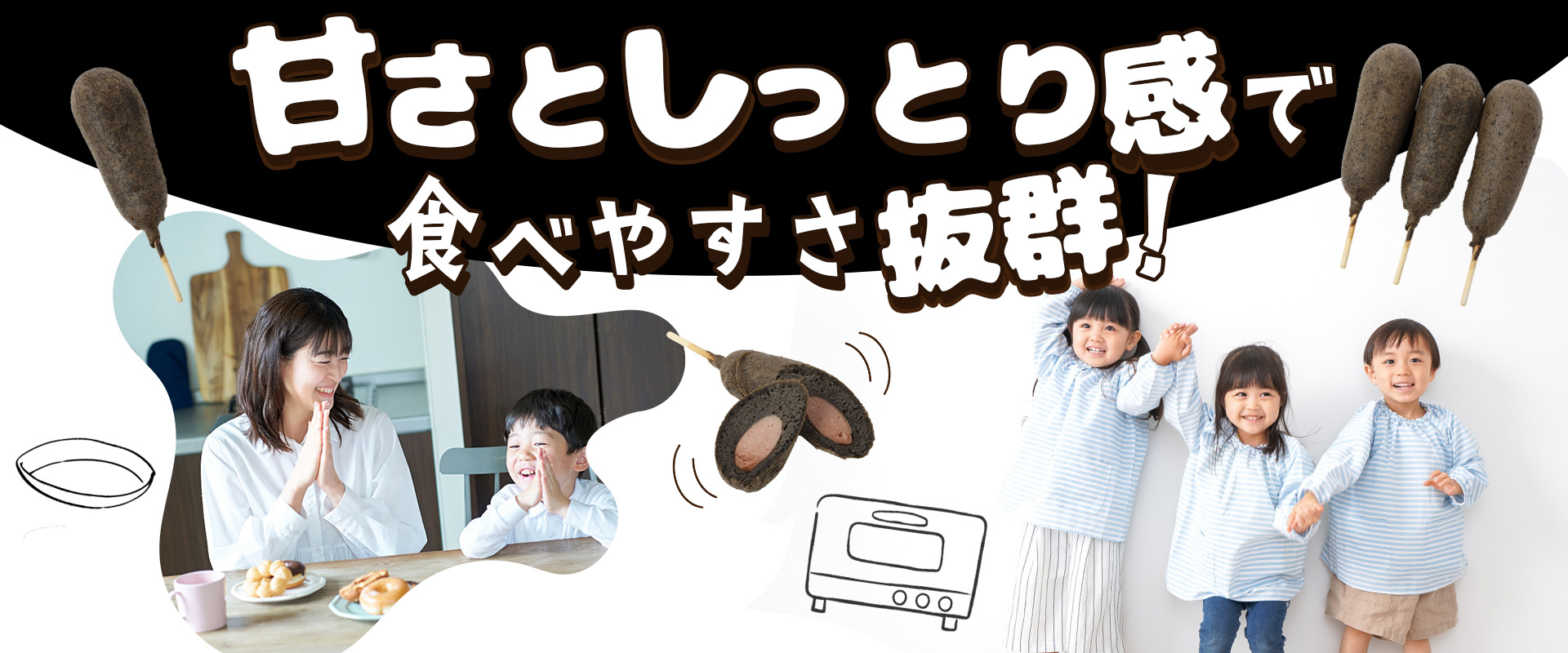 甘さとしっとり感で食べやすさ抜群！